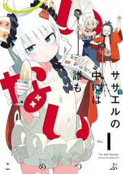 ササエルの中には誰もいない raw 第01巻 [Sasa Ell No Naka Ni Ha Dare Moinai vol 01]