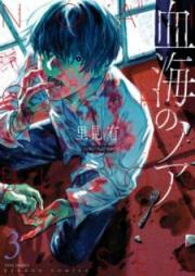 血海のノア raw 第01-03巻 [Ketsukai no Noa vol 01-03]