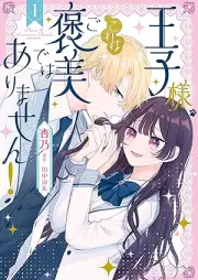王子様、これはご褒美ではありません！ raw 第01巻 [Ojisama kore wa gohobi dewa arimasen vol 01]