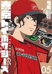 東京トイボクシーズ raw 第01-05巻 [Tokyo Toyboxes vol 01-05]