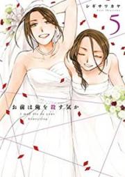 お前は俺を殺す気か raw 第01-05巻 [Omae wa Ore o Korosu Ki ka vol 01-05]