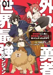外れ勇者だった俺が、世界最強のダンジョンを造ってしまったんだが？ raw 第01巻 [Hazure yusha datta ore ga sekai saikyo no danjon o tsukutte shimattandaga vol 01]
