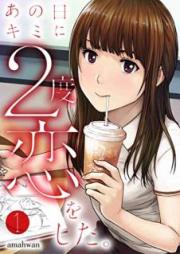 あの日キミに2度恋をした。(フルカラー) raw 第01巻
