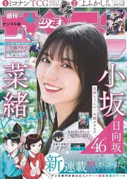 週刊少年サンデー 2025年26号 [Weekly Shonen Sunday 2025-26]