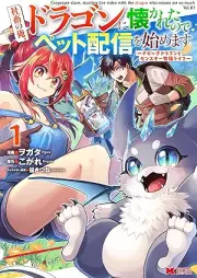 社畜の俺、ドラゴンに懐かれたのでペット配信を始めます～チビッ子ドラゴンとモンスター牧場ライフ～（コミック） raw 第01巻 [Shachiku no ore doragon ni natsukareta node petto haishin o hajimemasu : chibikko doragon to monsuta bokujo raifu vol 01]