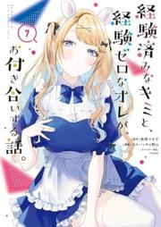経験済みなキミと、経験ゼロなオレが、お付き合いする話。 raw 第01-07巻 [Keikenzumi na Kimi to Keiken Zero na ore ga Otsukiai Suru Hanashi vol 01-07]