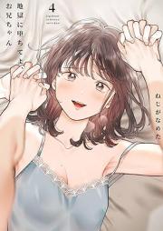 地獄に堕ちてよ、お兄ちゃん raw 第01-04巻 [Jigoku Ni Ochite Yo Onichan vol 01-04]