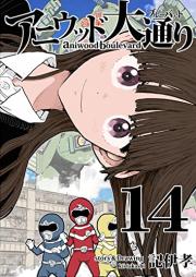 アニウッド大通り raw 第01-14巻 [Aniuddo odori vol 01-14]