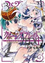 クイーンズブレイド リベリオン：ZERO raw 第01-03巻 [Queens Blade Rebellion Zero vol 01-03]