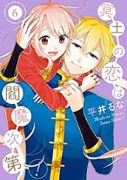 冥土の恋は閻魔次raw 第！ raw 第01-06巻 [Meidonokoi wa Enma vol 01-06]