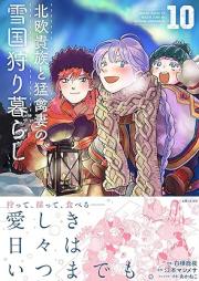 北欧貴族と猛禽妻の雪国狩り暮らし raw 第01-10巻 [Hokuo Kizoku to Mokinzuma no Yukiguni Karigurashi vol 01-10]