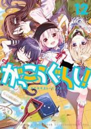 がっこうぐらし! raw 第01-12巻 [Gakkou Gurashi! vol 01-12]