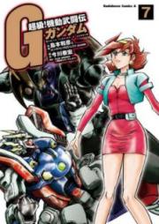 超級！機動武闘伝Ｇガンダム raw 第01-07巻 [Chokyu Kido Butoden ji Gandamu vol 01-07]
