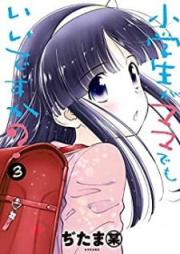 小学生がママでもいいですか？raw 第01-04巻 [Shogakusei ga Mama Demo Idesuka vol 01-04]