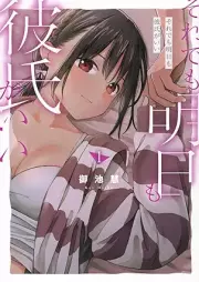 それでも明日も彼氏がいい raw 第01巻 [Soredemo ashita mo kareshi ga i vol 01]