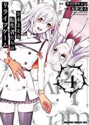 まよえる転生者たちのリライブゲーム raw 第01-04巻 [Samayoeru Tenseishatachi no Riraibu Gemu vol 01-04]