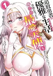 追放勇者の優雅な生活～自由になったら俺だけの最愛天使も手に入った！～ raw 第01巻 [Tsuiho yusha no yuga na suro raifu Jiyu ni nattara ore dake no saiai tenshi mo te ni haitta vol 01]