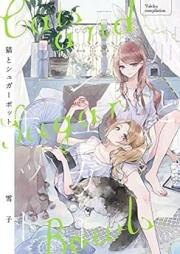 猫とシュガーポット [Neko to Sugar Pot ]
