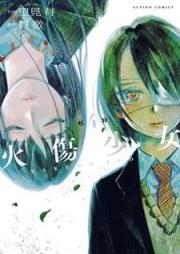 火傷少女 raw 第01-04巻 [Yakedo Shoujo vol 01-04]
