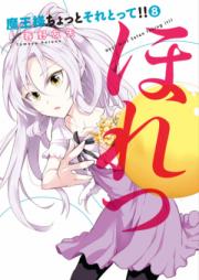 魔王様ちょっとそれとって!! raw 第01-08巻 [Maousama Chotto Sore Totte!! vol 01-08]