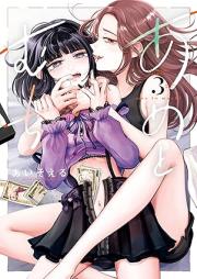あめとむち raw 第01-03巻 [Ame to muchi vol 01-03]