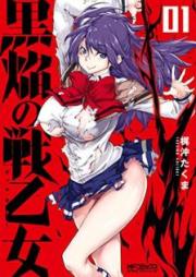 この仮面の悪魔に相談を！ raw 第01-02巻 [Kono Kamen no Akuma ni Sodan wo vol 01-02]