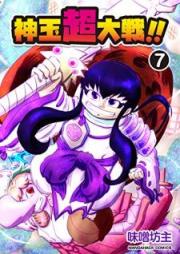神玉超大戦!! raw 第01-07巻
