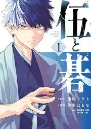 伍と碁 raw 第01巻 [Go to go vol 01]