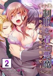 制服を着た悪魔~吸われて淫らになって~ raw 第01-02巻