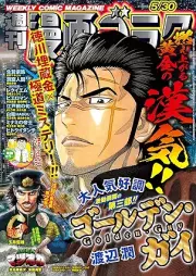 週刊漫画ゴラク 2025年05月30日号 [Manga Goraku 2025-05-30]