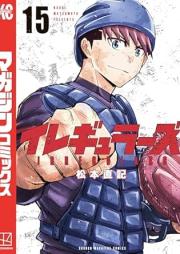 イレギュラーズ raw 第01-15巻 [Iregyurazu vol 01-15]