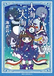 大海原と大海原 raw 第01-02巻 [Ounabara to Wadanohara vol 01-02]