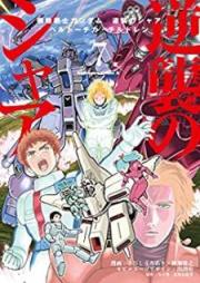 機動戦士ガンダム 逆襲のシャア ～ベルトーチカ・チルドレン～ raw 第01-07巻 [Kidou Senshi Gundam Gyakushuu no Char – Beltorchika Children vol 01-07]