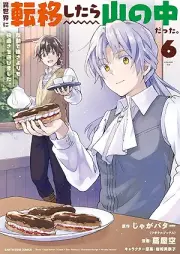 異世界に転移したら山の中だった。 raw 第01-06巻 [Isekai ni Ten’i Shitara Yama no Naka Datta vol 01-06]