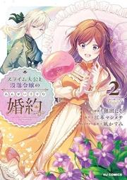スライム大公と没落令嬢のあんがい幸せな婚約 raw 第01-02巻 [Suraimu taiko to botsuraku reijo no angai shiawase na kon’yaku vol 01-02]