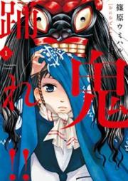 鬼踊れ!! raw 第01巻