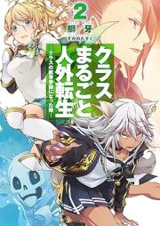 [Novel] クラスまるごと人外転生 raw 第01-02巻 [Kurasu marugoto jingai tensei vol 01-02]