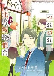 つれづれ、北野坂探偵舎 raw 第01-02巻 [Tsurezure kitanozaka tanteisha vol 01-02]