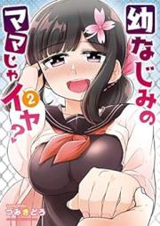 幼なじみのママじゃイヤ？raw 第01-02巻 [Osananajimi no Mama ja iya vol 01-02]