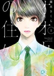オオカミの住処 raw 第01巻 [Okami no Sumika vol 01]