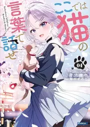 [Novel] ここでは猫の言葉で話せ raw 第01-04巻 [Koko De Ha Neko No Kotoba De Hanase vol 01-04]