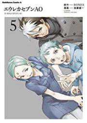 エウレカセブンAO raw 第01-05巻 [Eureka sebun AO vol 01-05]