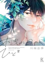 木洩れ日のひと raw 第01-02巻 [Komorebi No Hito vol 01-02]