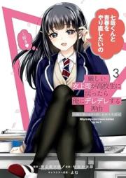 厳しい女上司が高校生に戻ったら俺にデレデレする理由 raw 第01-03巻 [Kibishi Onna Joshi Ga Kokosei Ni Modottara Ore Ni Deredere Suru Riyu vol 01-03]