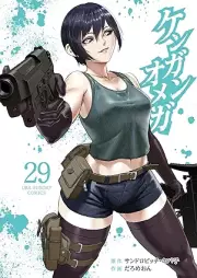 ケンガンオメガ raw 第01-29巻 [Kengan Omega vol 01-29]