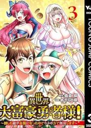 異世界大富豪勇者様! raw 第01-03巻