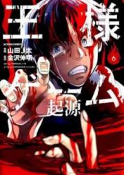 王様ゲーム 起源　raw 第01-06巻 [Ou-sama Game – Kige vol 01-06]