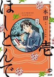 ほしとんで raw 第01巻 [Hoshi Tonde vol 01]