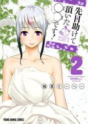 先日助けて頂いた〇〇です！ raw 第01-02巻 [Senjitsu tasukete itadaita marumaru desu vol 01-02]