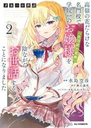 才女のお世話 raw 第01-02巻 [Saijo No Osewa vol 01-02]